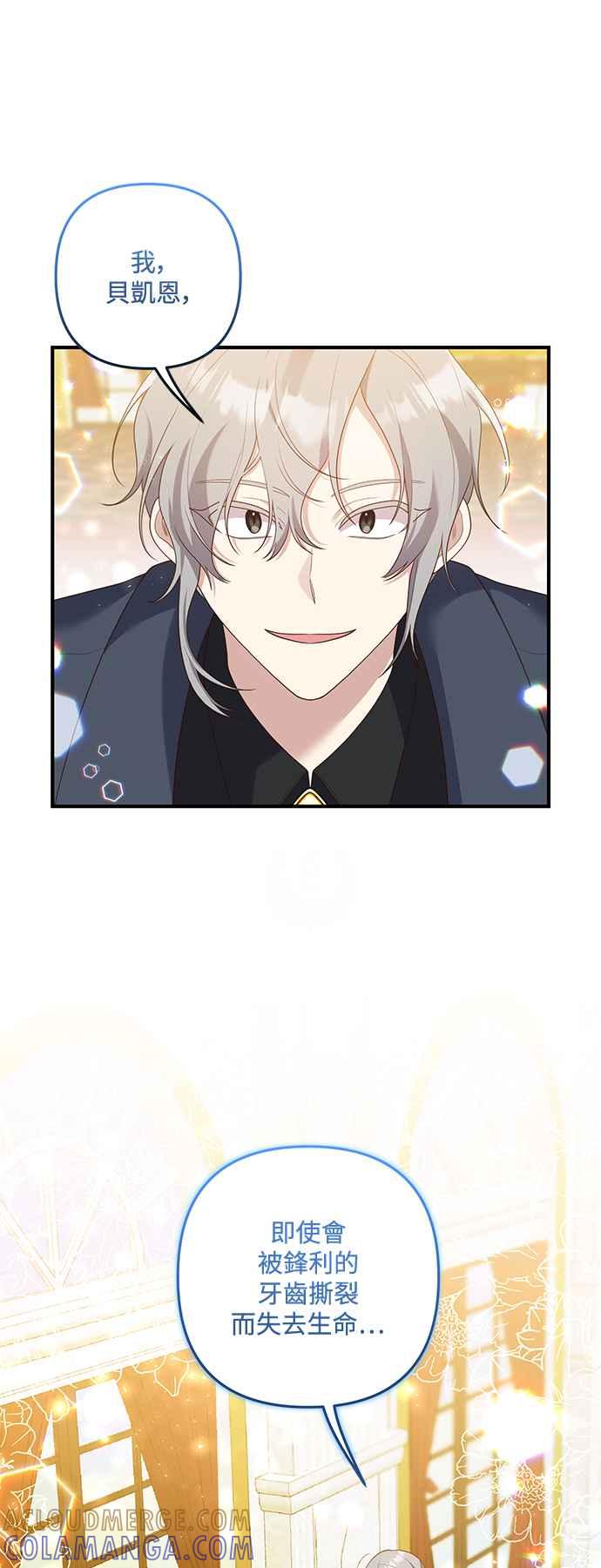 偏执男主的契约未婚妻 第86话 第13页