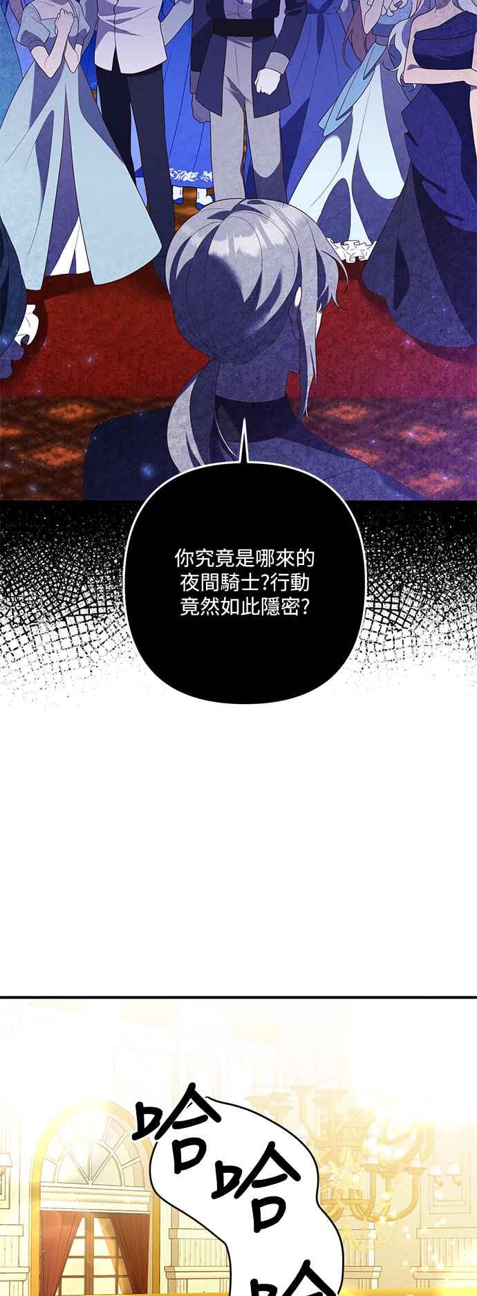 偏执男主的契约未婚妻 第86话 第20页