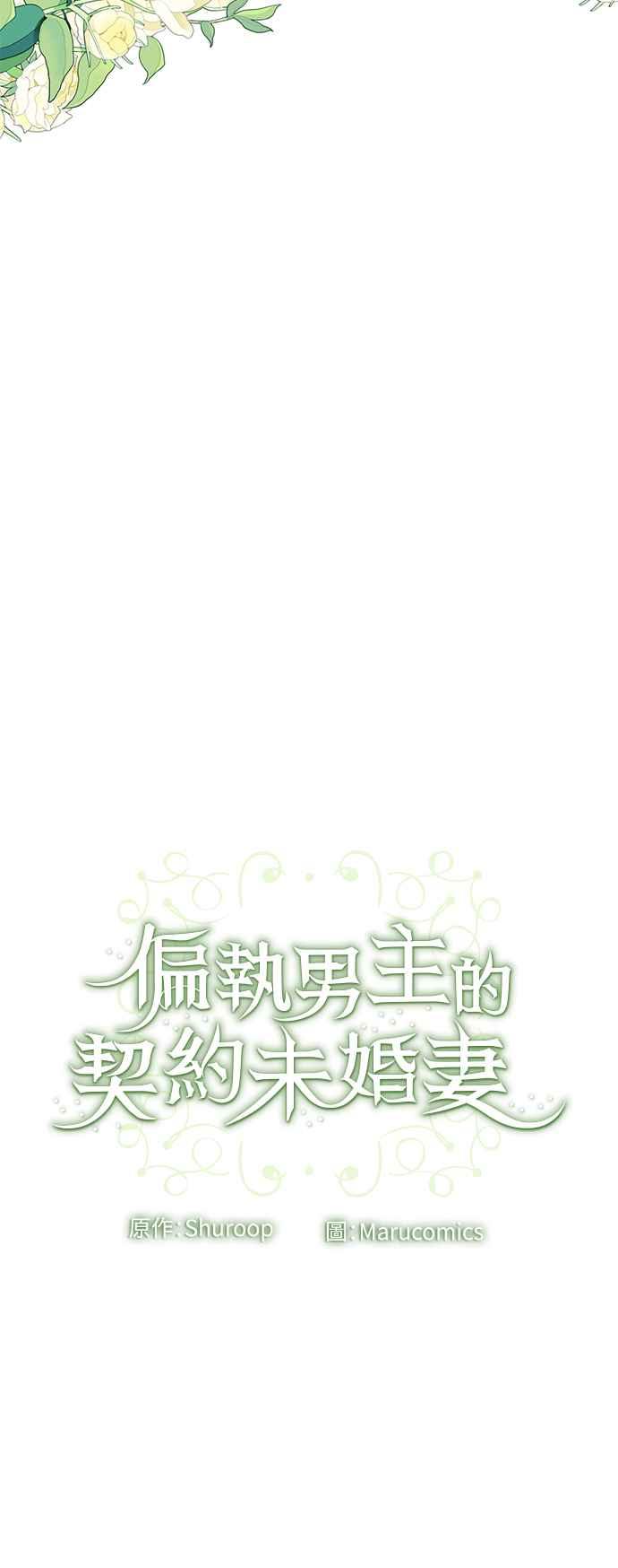 偏执男主的契约未婚妻 第86话 第40页