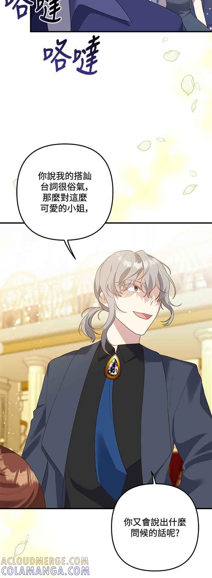 偏执男主的契约未婚妻 第86话 第23页