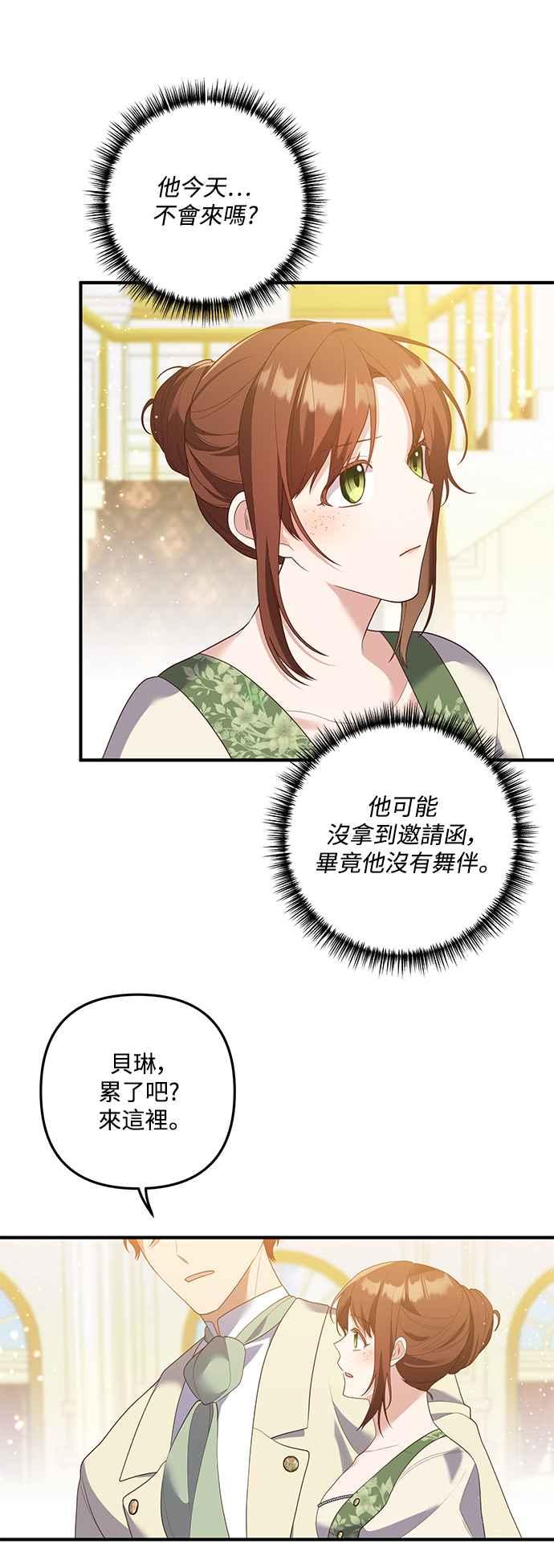 偏执男主的契约未婚妻 第86话 第4页