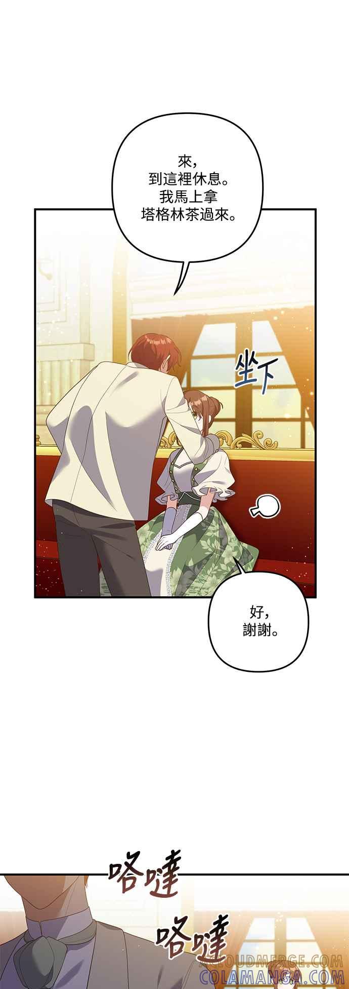 偏执男主的契约未婚妻 第86话 第5页