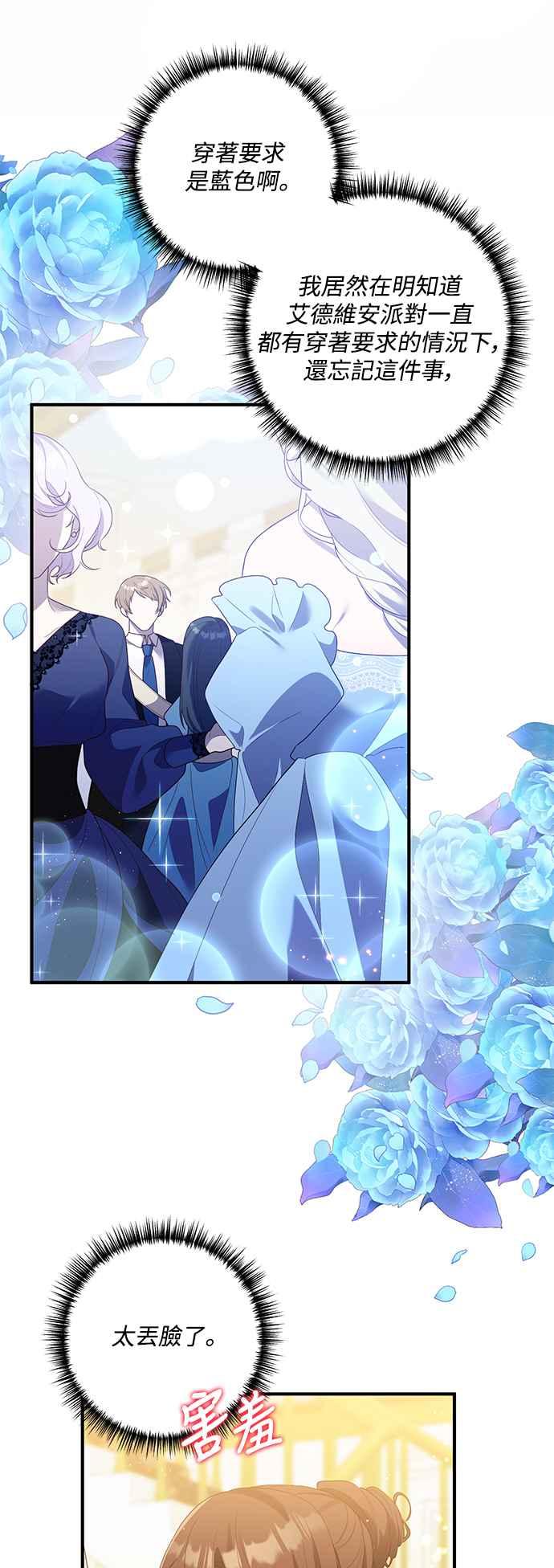偏执男主的契约未婚妻 第86话 第2页