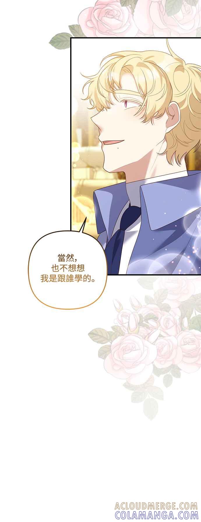 偏执男主的契约未婚妻 第86话 第29页