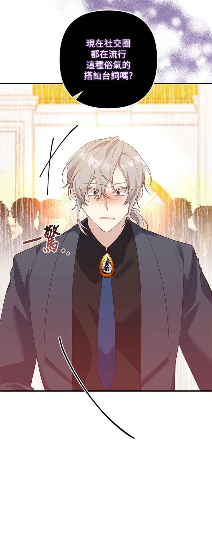 偏执男主的契约未婚妻 第86话 第18页