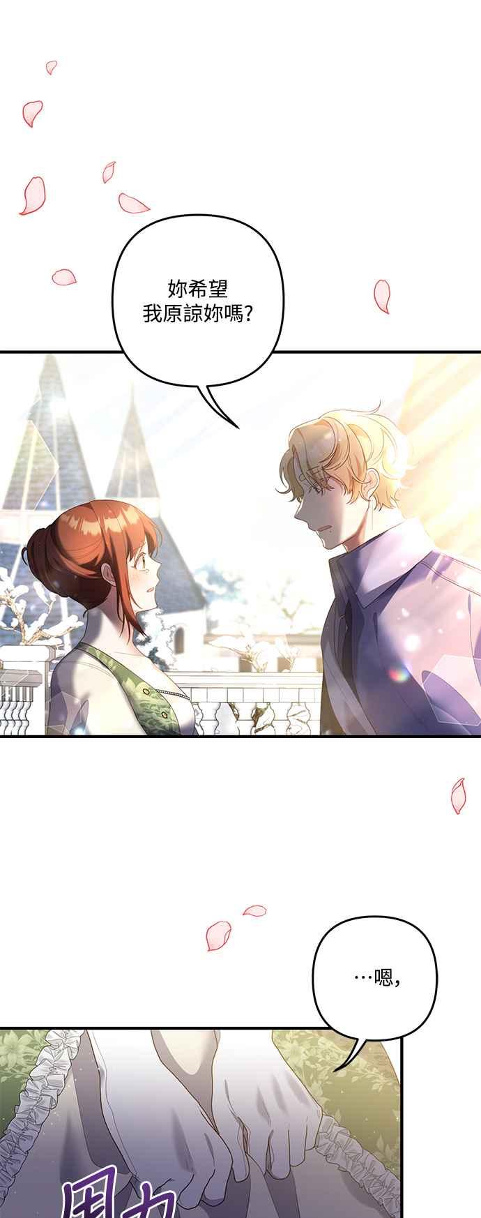 偏执男主的契约未婚妻 第87话 第33页