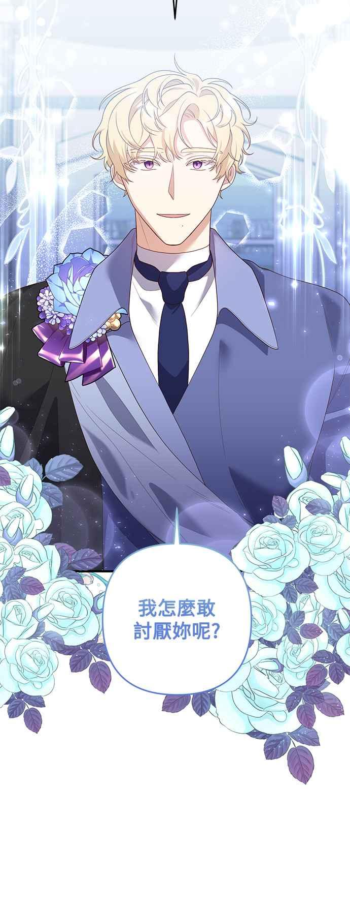 偏执男主的契约未婚妻 第87话 第42页