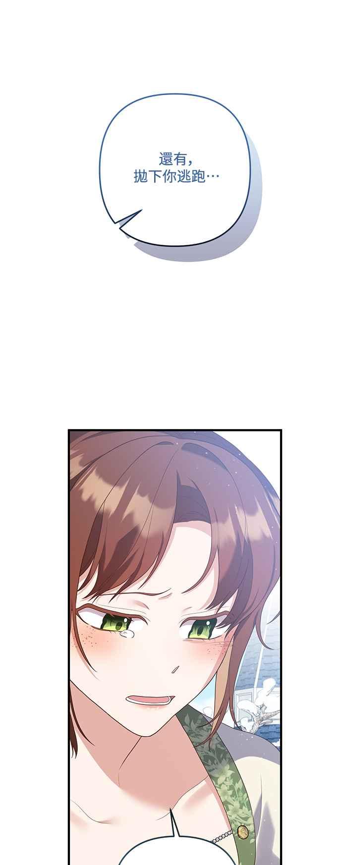 偏执男主的契约未婚妻 第87话 第36页
