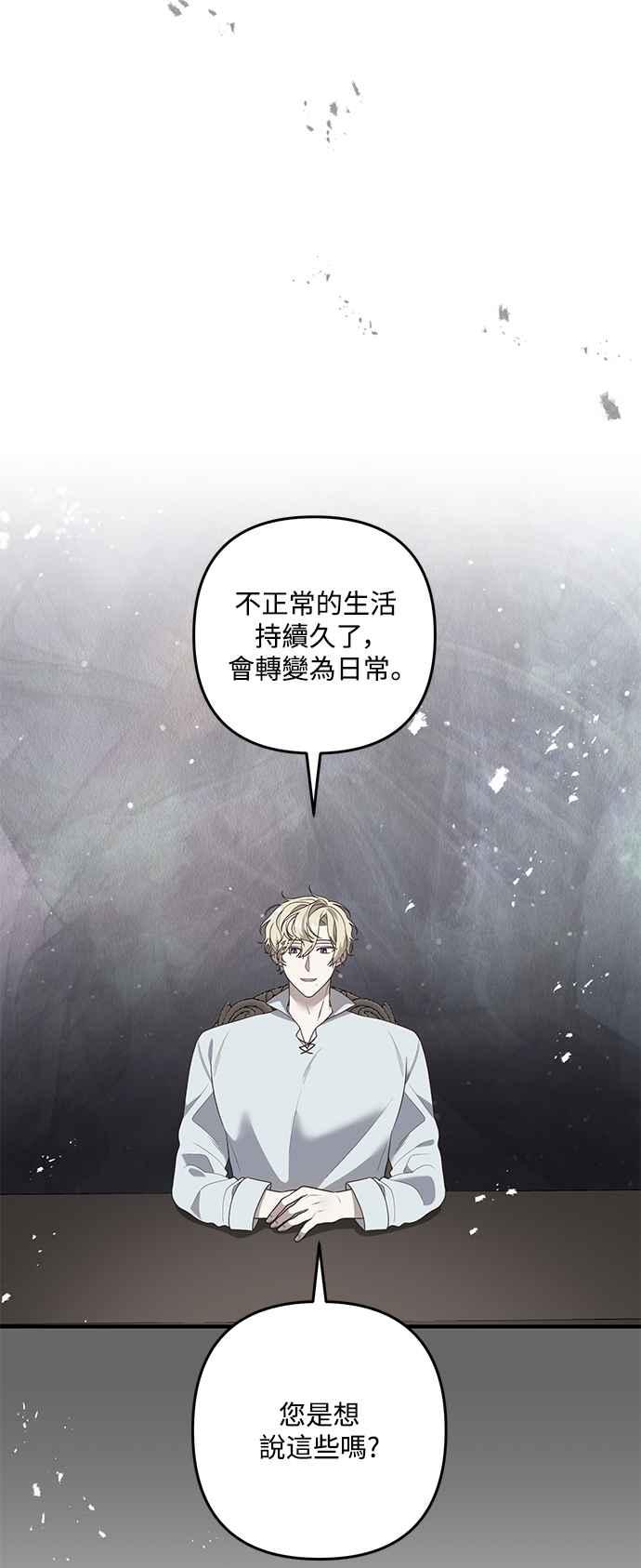 偏执男主的契约未婚妻 第87话 第11页