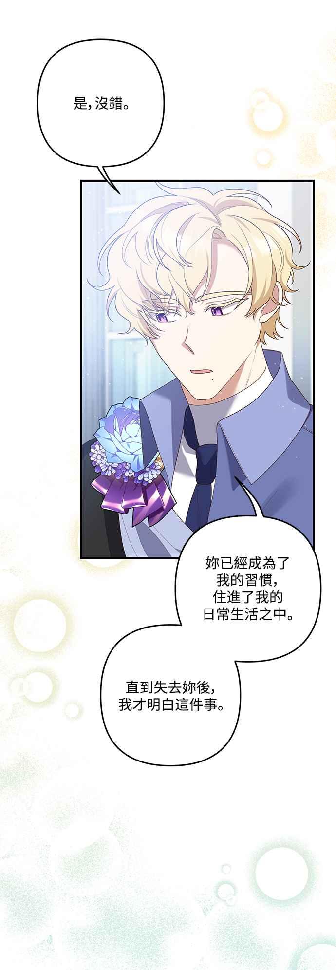 偏执男主的契约未婚妻 第87话 第44页