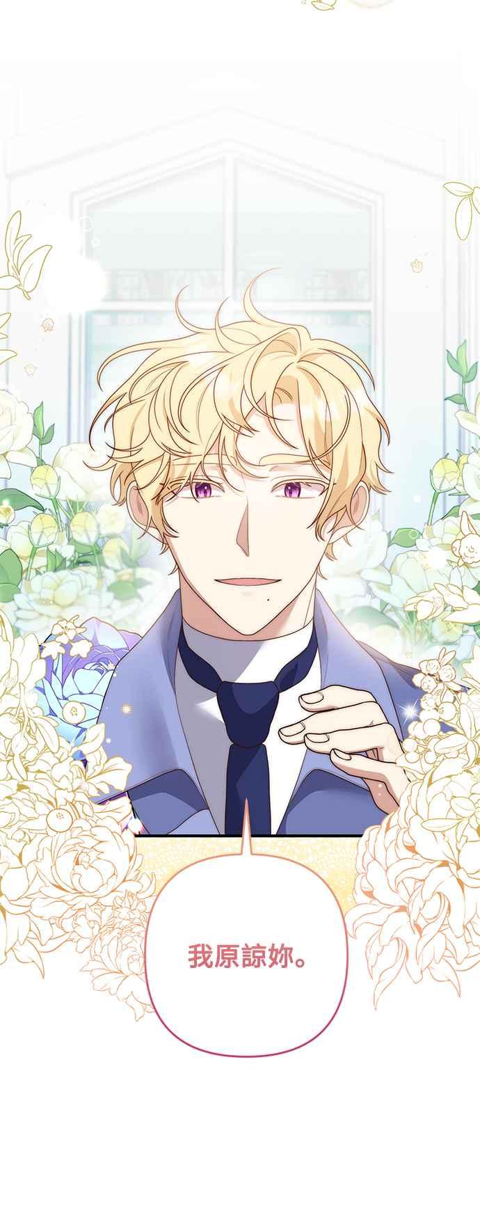 偏执男主的契约未婚妻 第87话 第39页