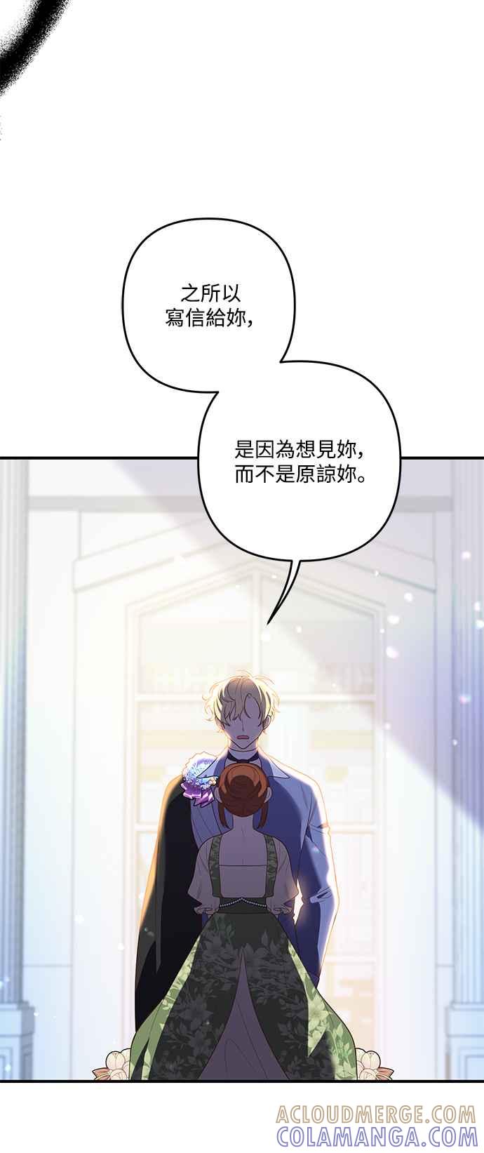 偏执男主的契约未婚妻 第87话 第31页