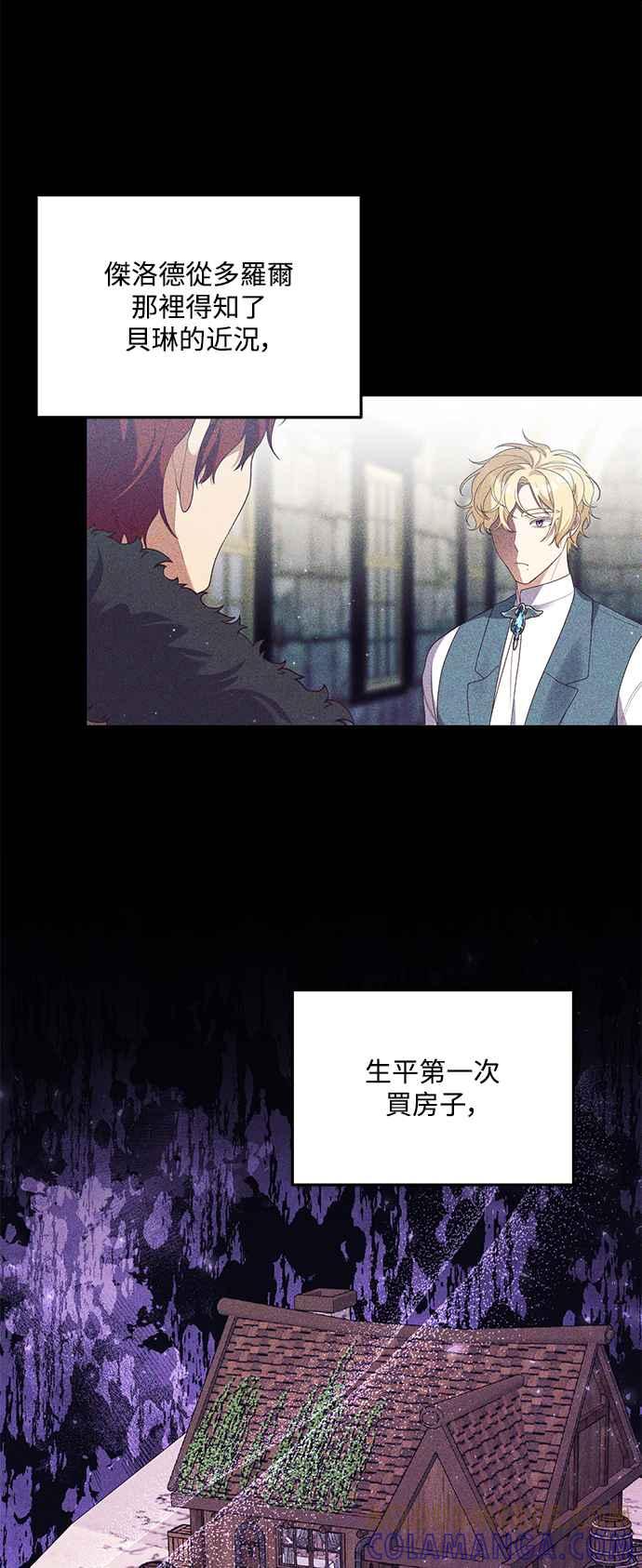 偏执男主的契约未婚妻 第87话 第7页