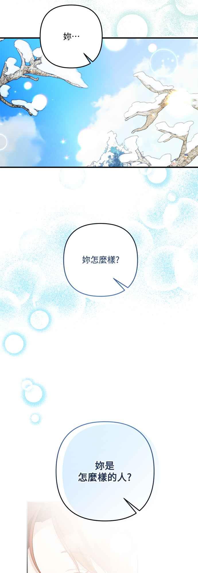 偏执男主的契约未婚妻 第87话 第45页