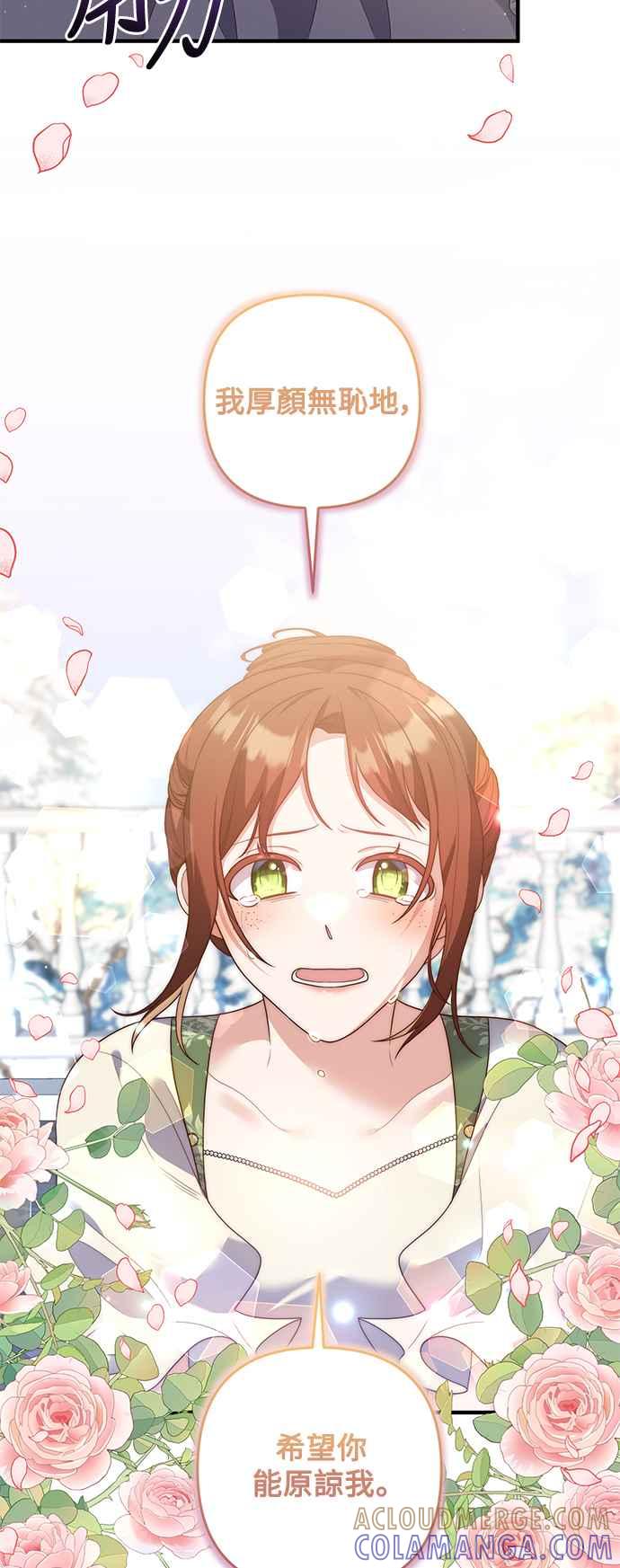 偏执男主的契约未婚妻 第87话 第34页