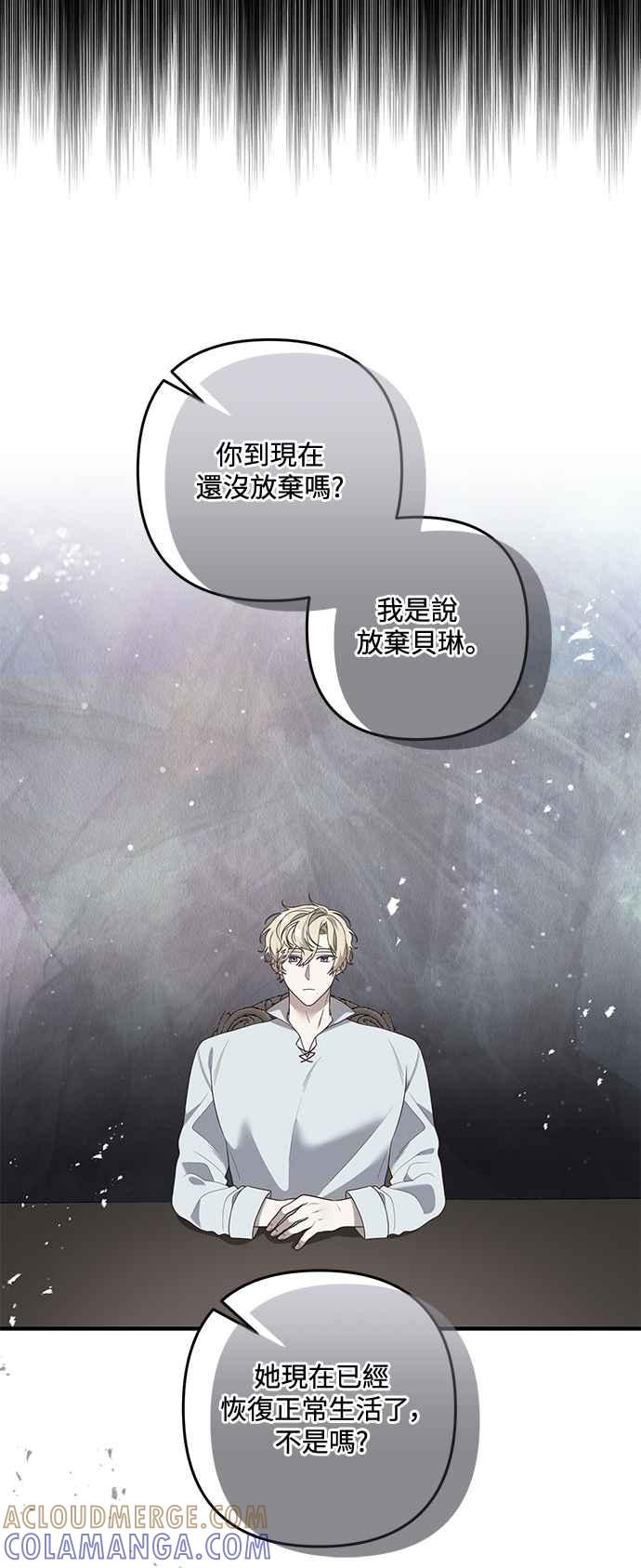 偏执男主的契约未婚妻 第87话 第10页