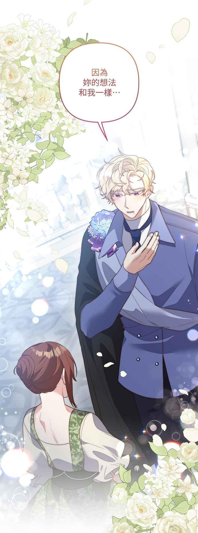 偏执男主的契约未婚妻 第87话 第23页