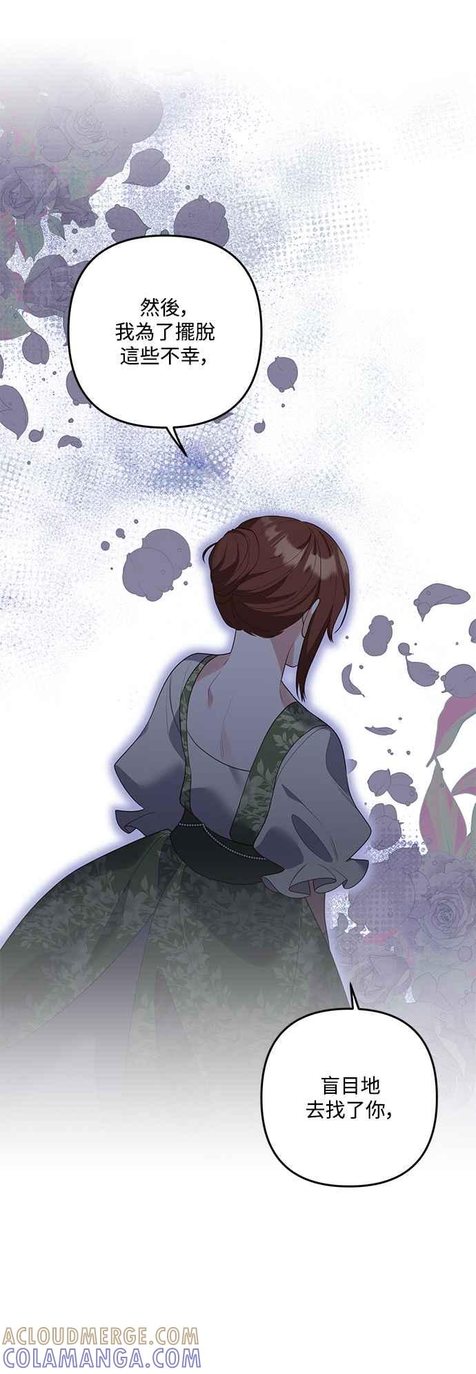 偏执男主的契约未婚妻 第87话 第49页