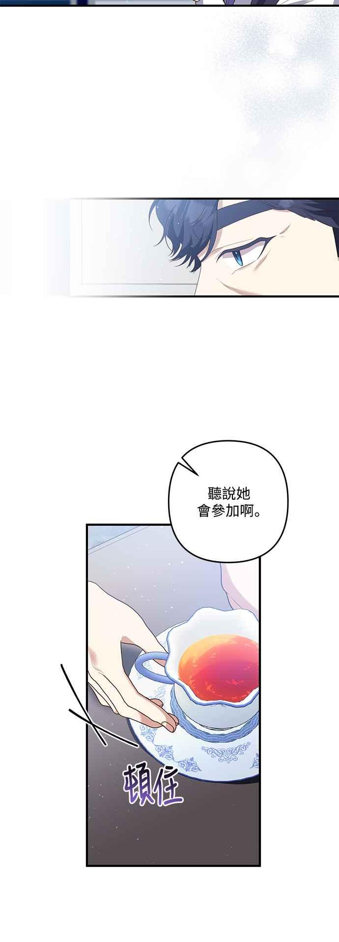 偏执男主的契约未婚妻 第87话 第3页