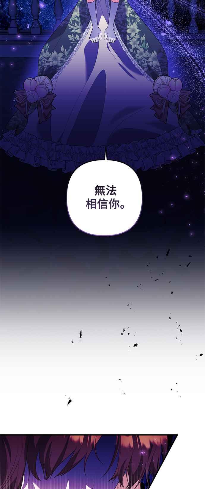 偏执男主的契约未婚妻 第87话 第27页