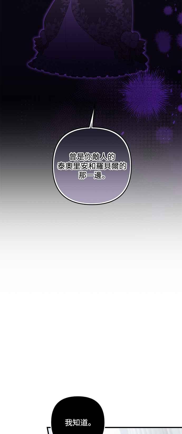 偏执男主的契约未婚妻 第87话 第29页