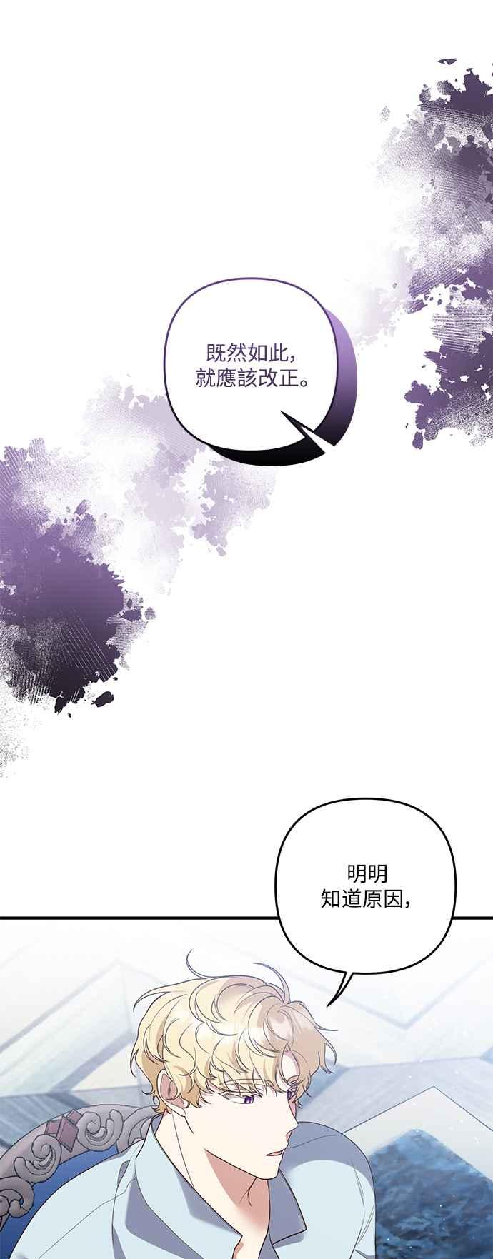 偏执男主的契约未婚妻 第87话 第15页