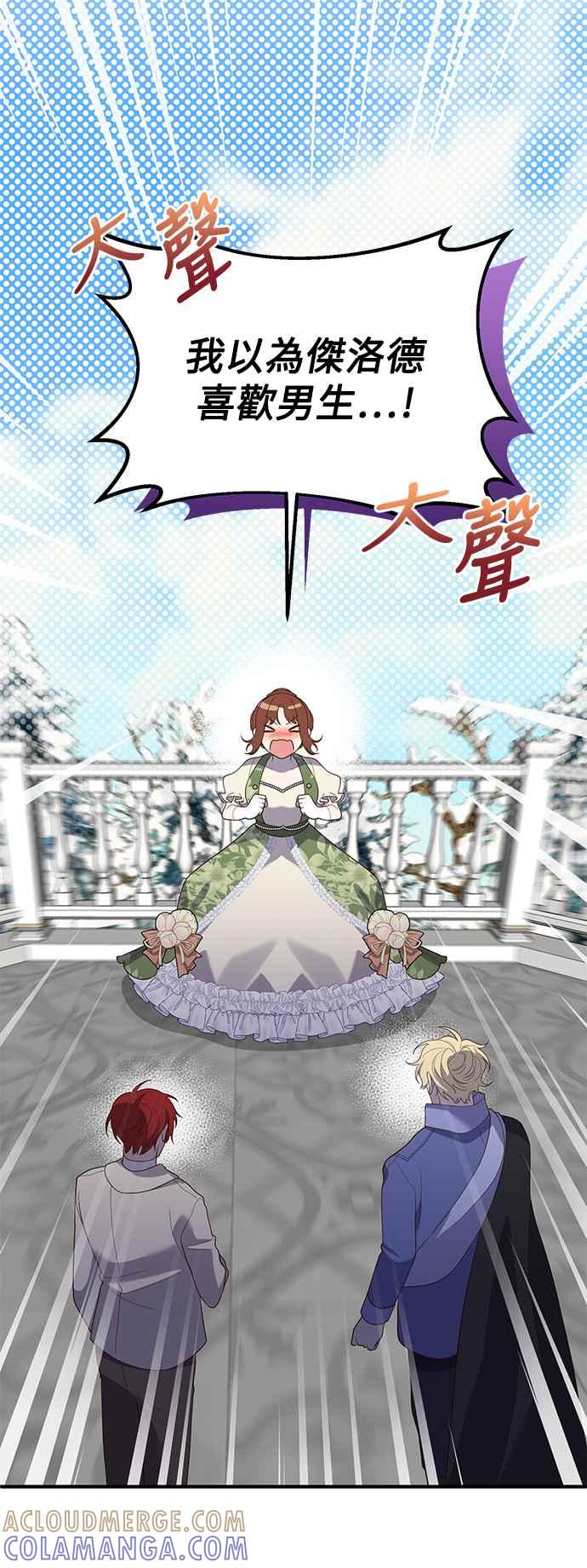 偏执男主的契约未婚妻 第88话（完） 第22页