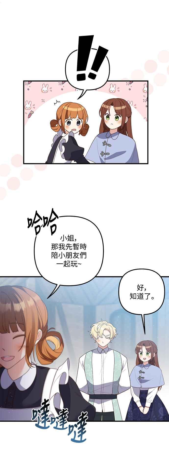 偏执男主的契约未婚妻 第88话（完） 第45页