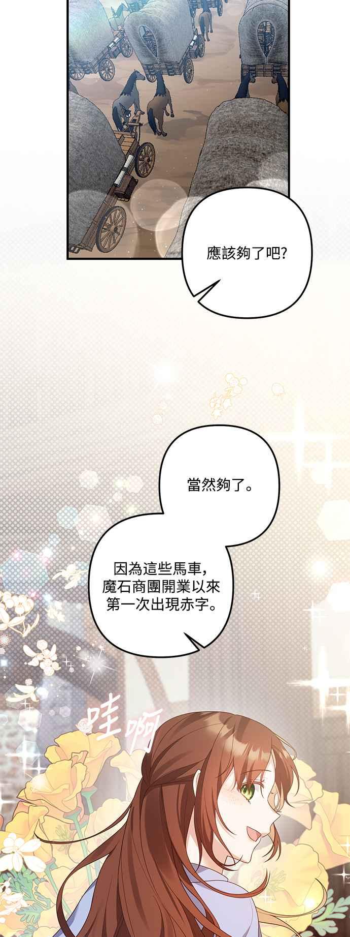 偏执男主的契约未婚妻 第88话（完） 第39页