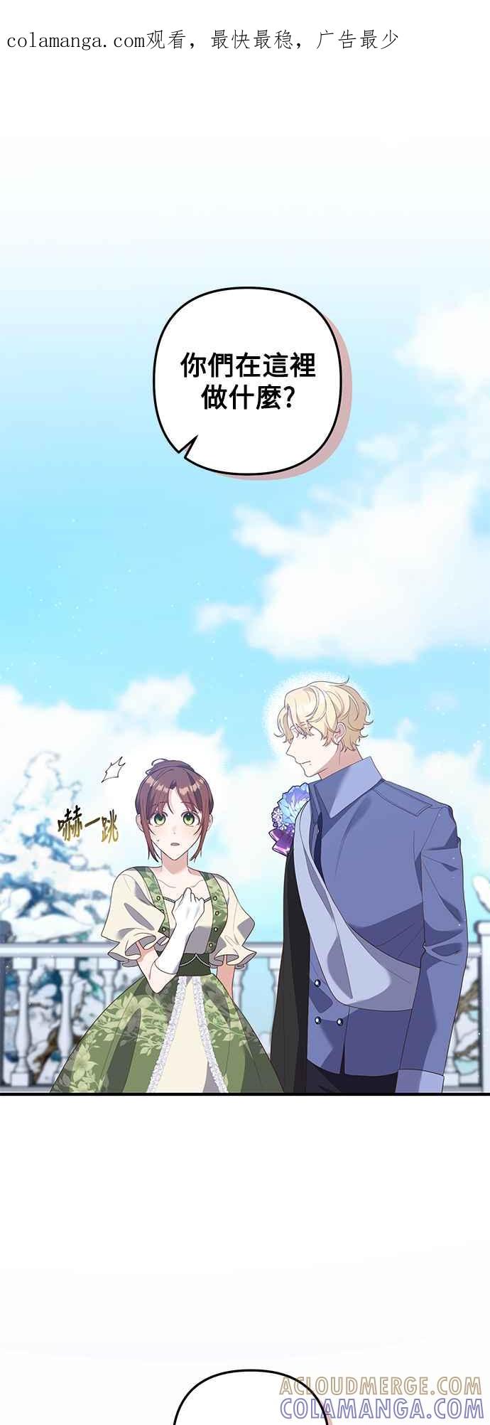 偏执男主的契约未婚妻 第88话（完） 第1页
