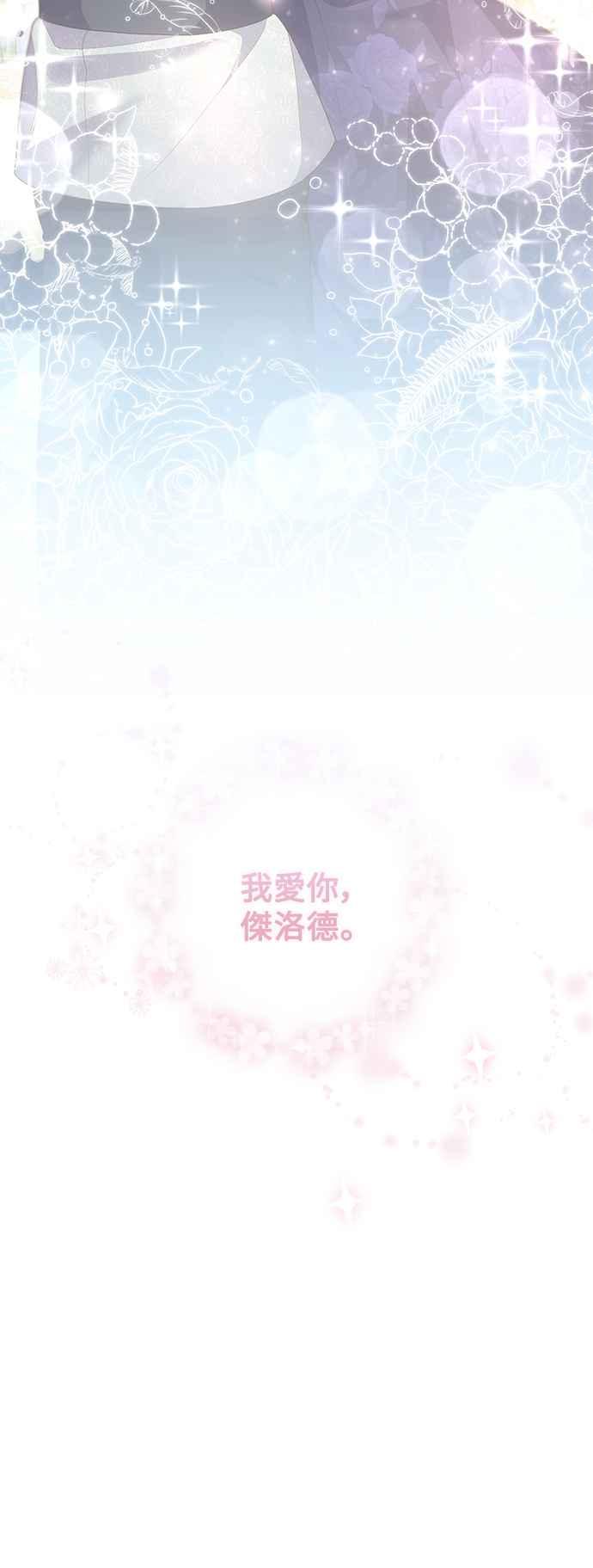 偏执男主的契约未婚妻 第88话（完） 第62页
