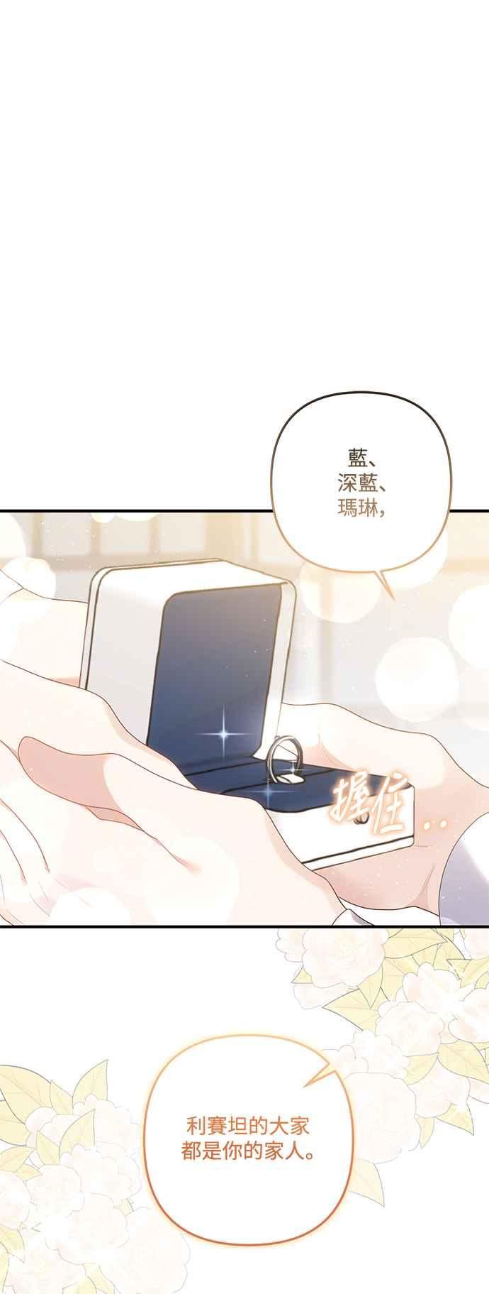 偏执男主的契约未婚妻 第88话（完） 第59页