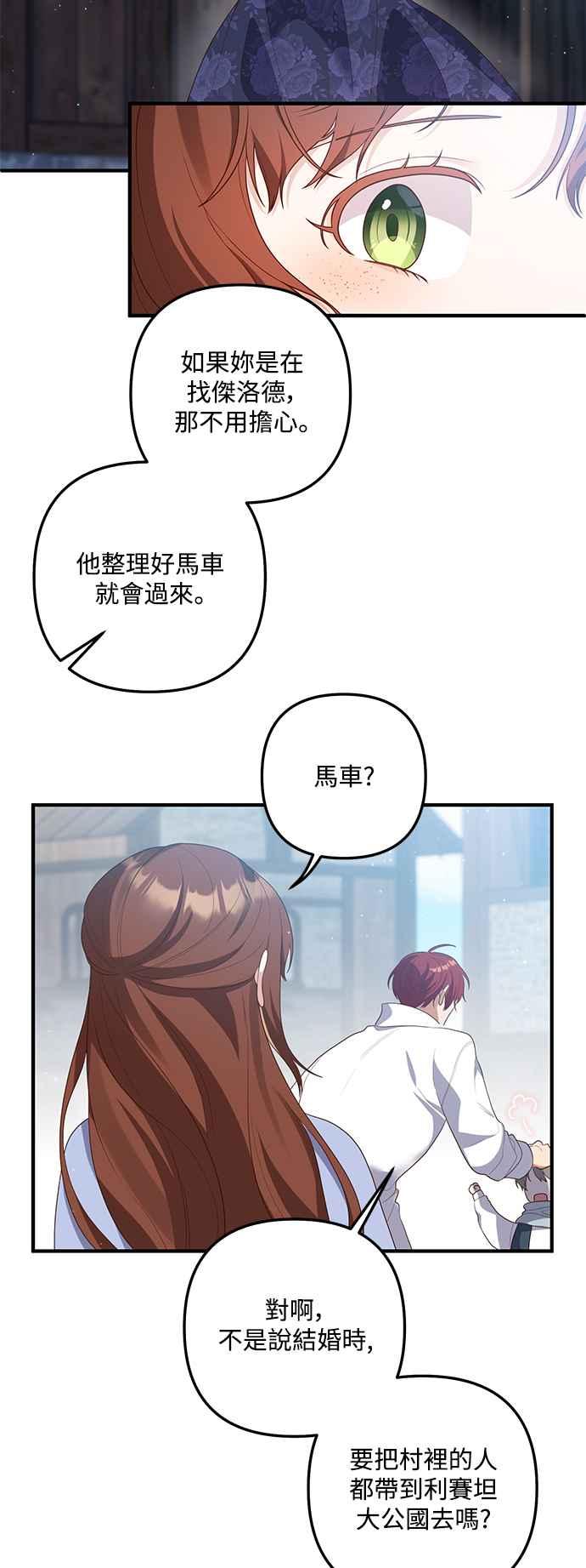 偏执男主的契约未婚妻 第88话（完） 第36页