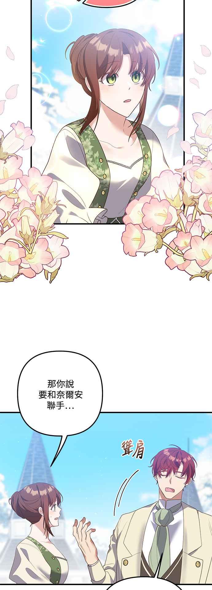 偏执男主的契约未婚妻 第88话（完） 第5页