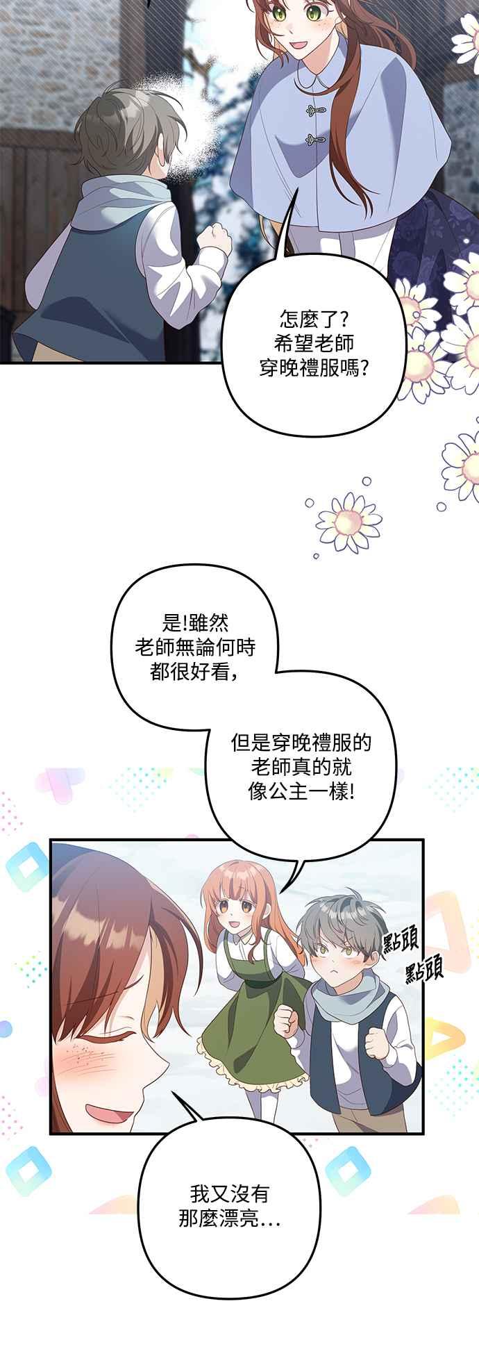 偏执男主的契约未婚妻 第88话（完） 第33页