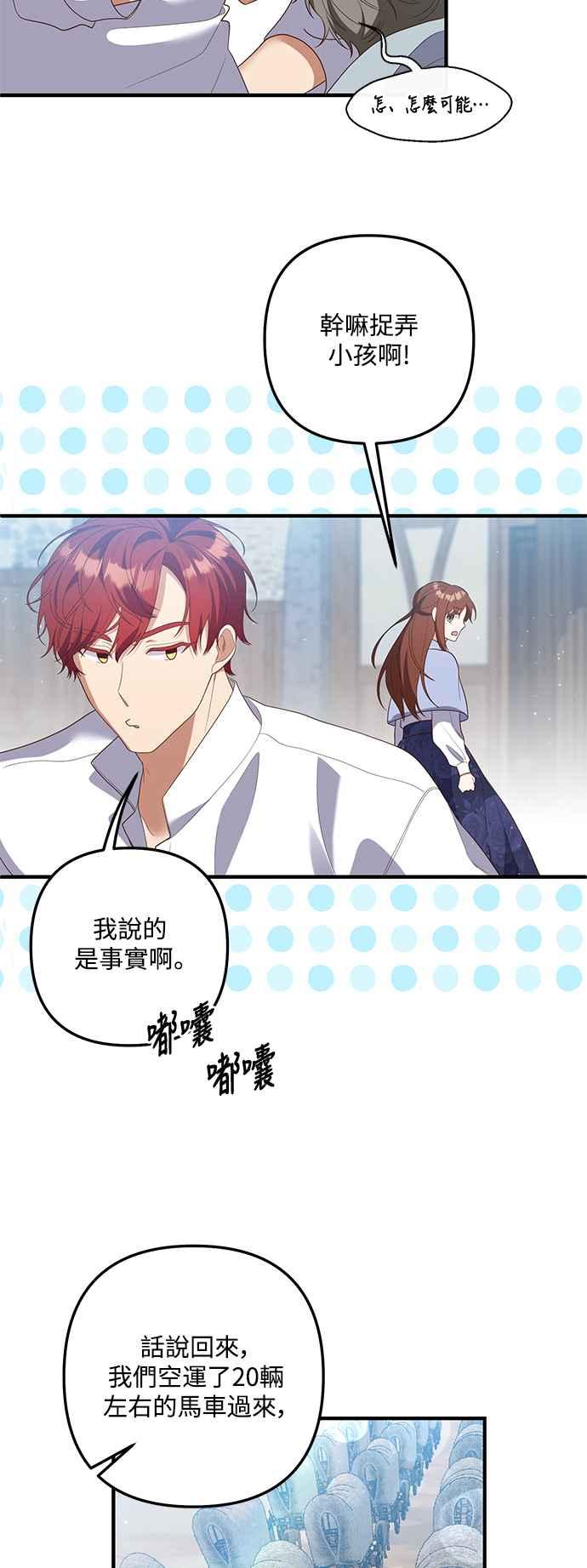 偏执男主的契约未婚妻 第88话（完） 第38页