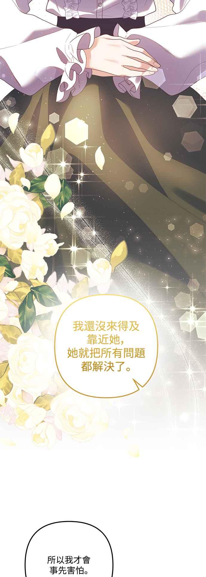 偏执男主的契约未婚妻 第88话（完） 第17页