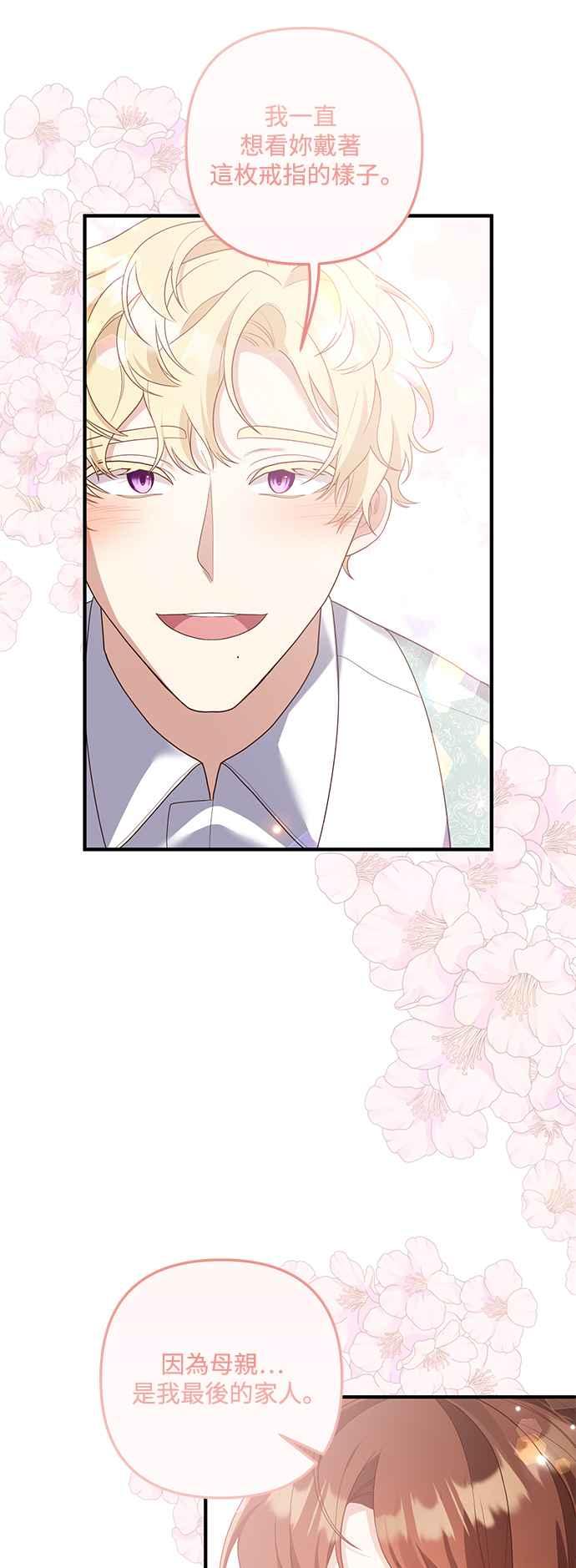 偏执男主的契约未婚妻 第88话（完） 第56页