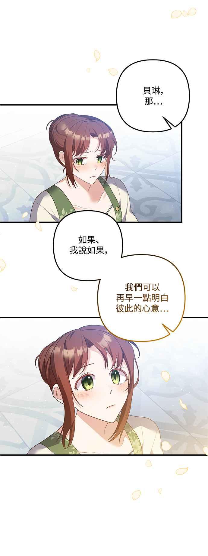 偏执男主的契约未婚妻 第88话（完） 第26页