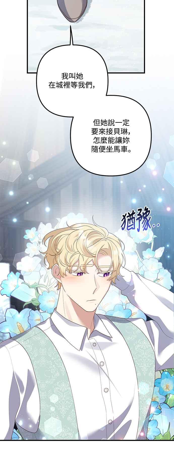 偏执男主的契约未婚妻 第88话（完） 第44页