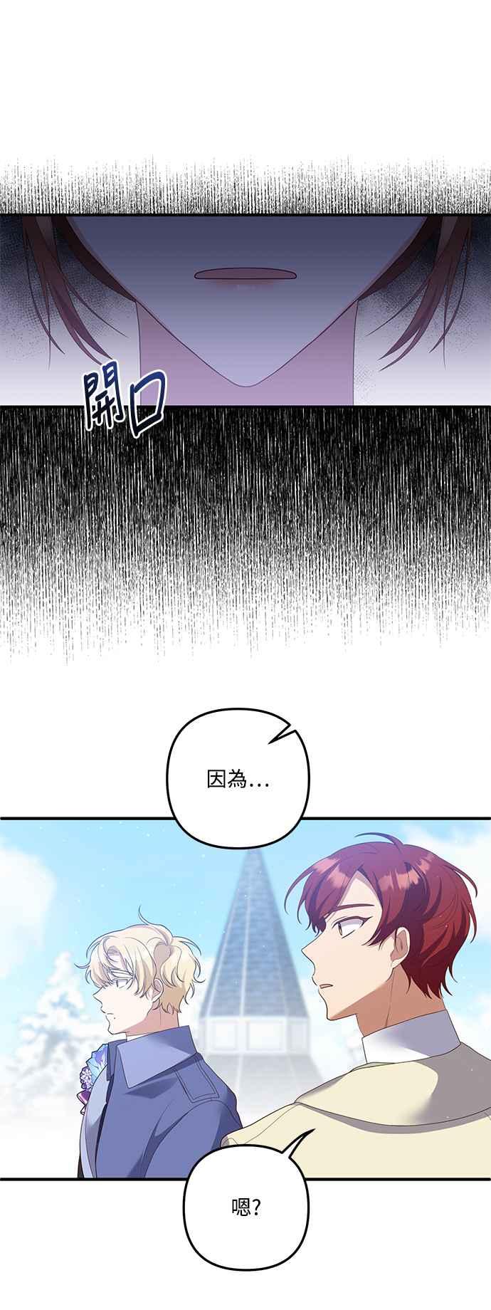 偏执男主的契约未婚妻 第88话（完） 第20页