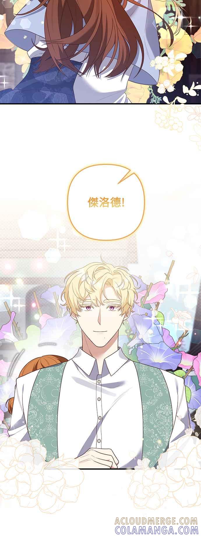 偏执男主的契约未婚妻 第88话（完） 第40页