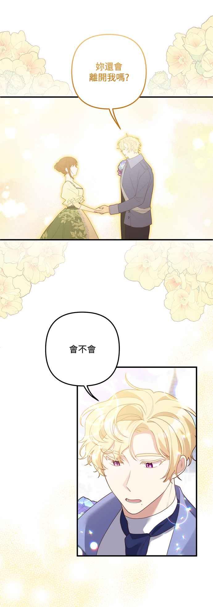 偏执男主的契约未婚妻 第88话（完） 第27页