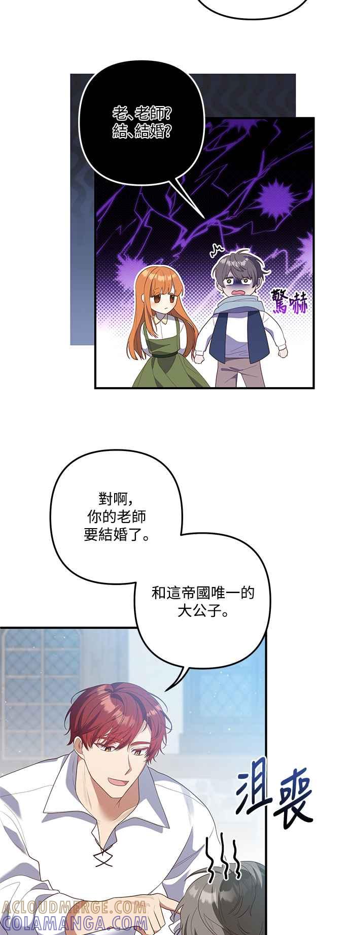偏执男主的契约未婚妻 第88话（完） 第37页