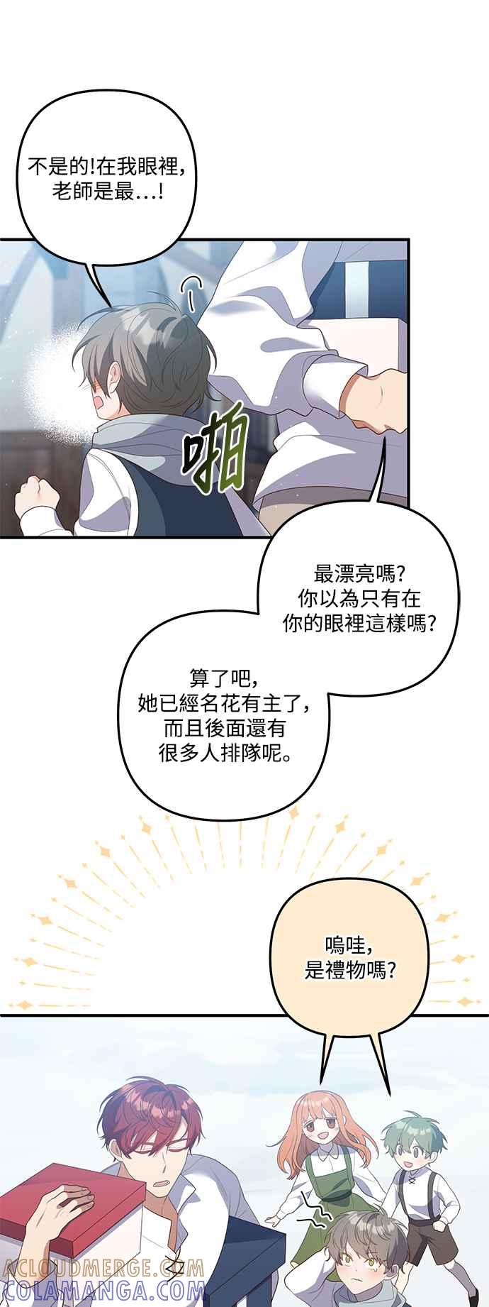 偏执男主的契约未婚妻 第88话（完） 第34页