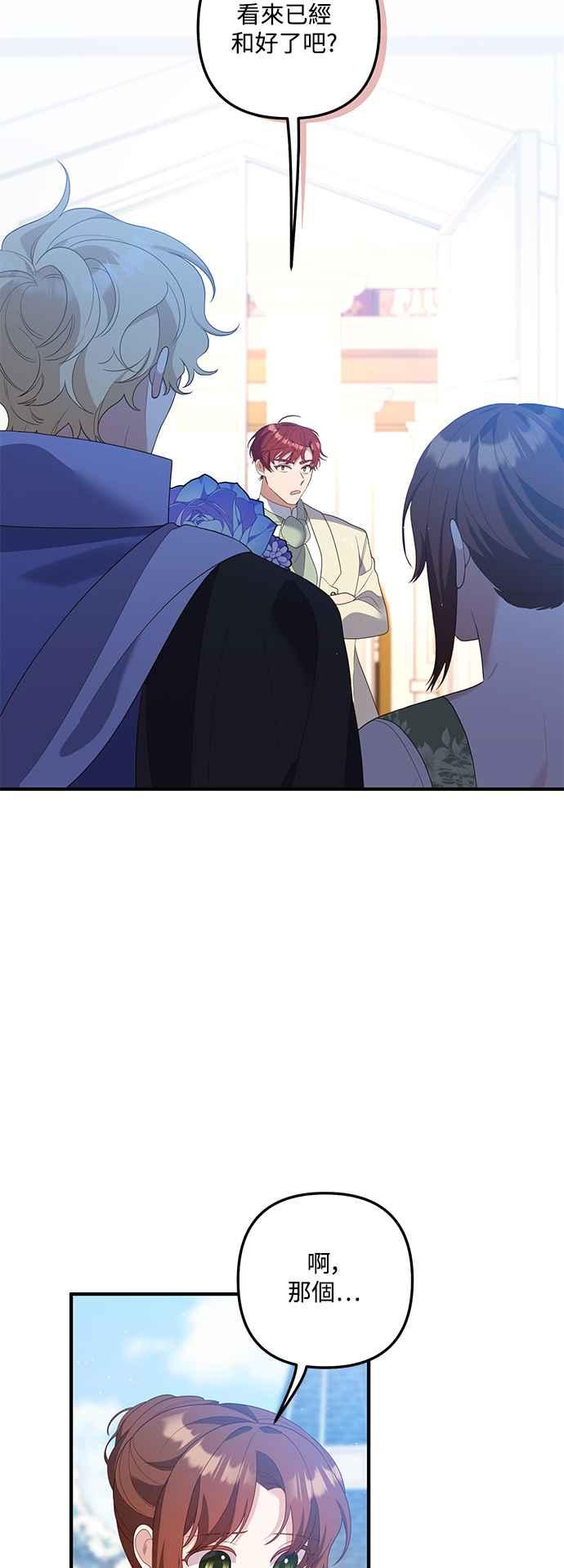 偏执男主的契约未婚妻 第88话（完） 第2页