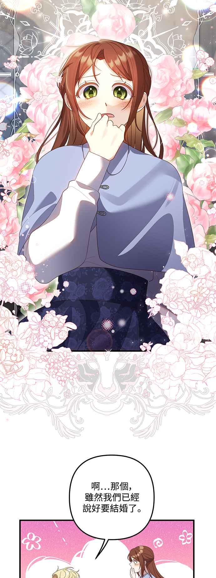 偏执男主的契约未婚妻 第88话（完） 第50页