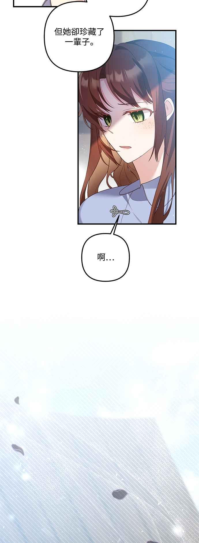 偏执男主的契约未婚妻 第88话（完） 第54页