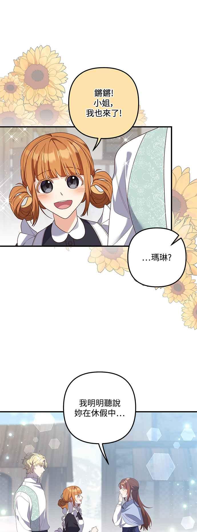 偏执男主的契约未婚妻 第88话（完） 第41页