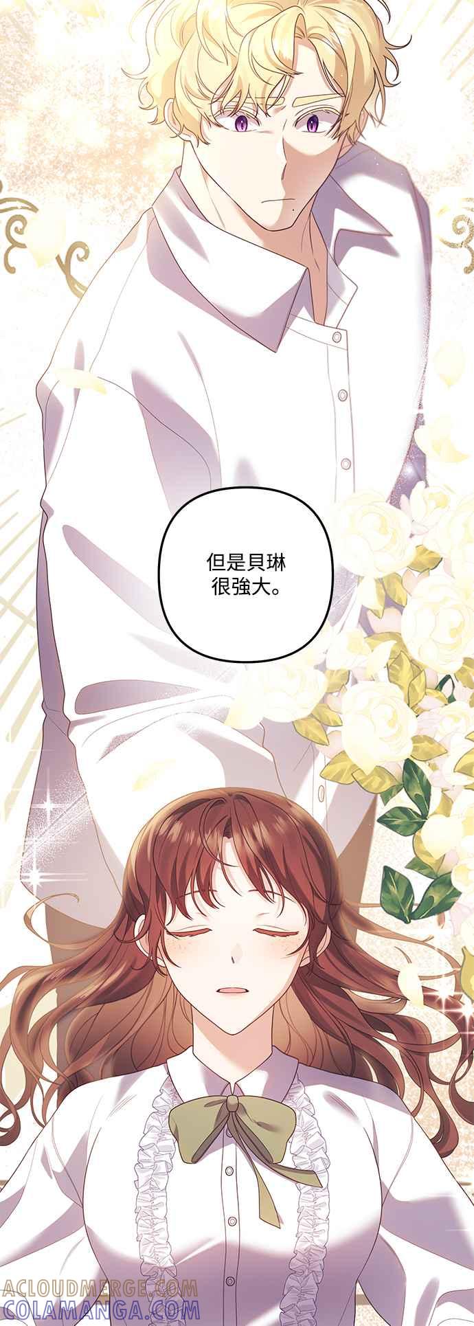 偏执男主的契约未婚妻 第88话（完） 第16页